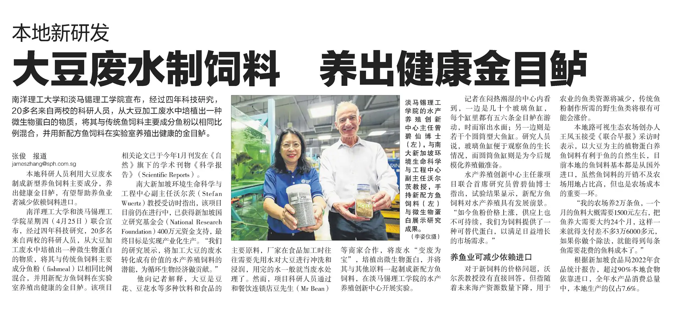 lianhe zaobao tp and ntu new r&d